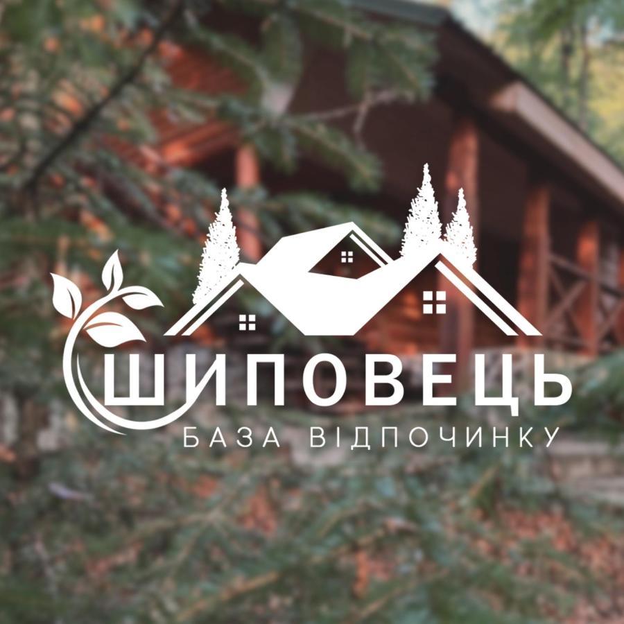 База Відпочинку Шиповець Poroshkovo Eksteriør bilde